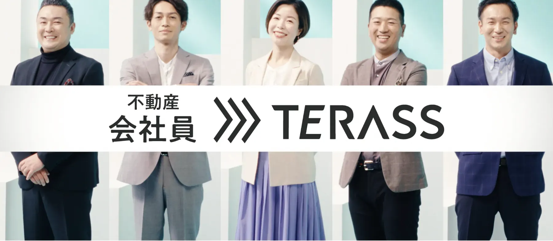 プロフェッショナルが集まる、次世代不動産エージェントファーム「TERASS」第2弾となるWebCMを公開