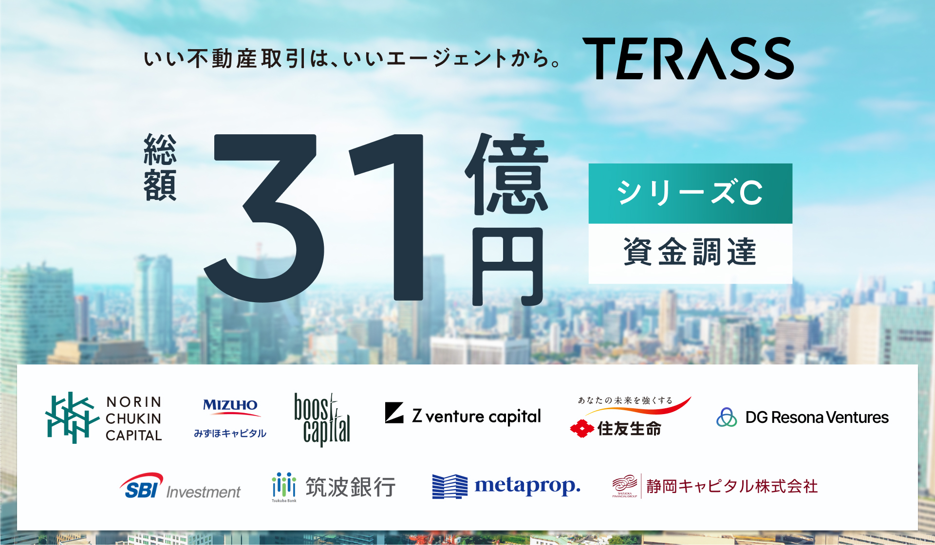総額31億円のシリーズCラウンドを実施