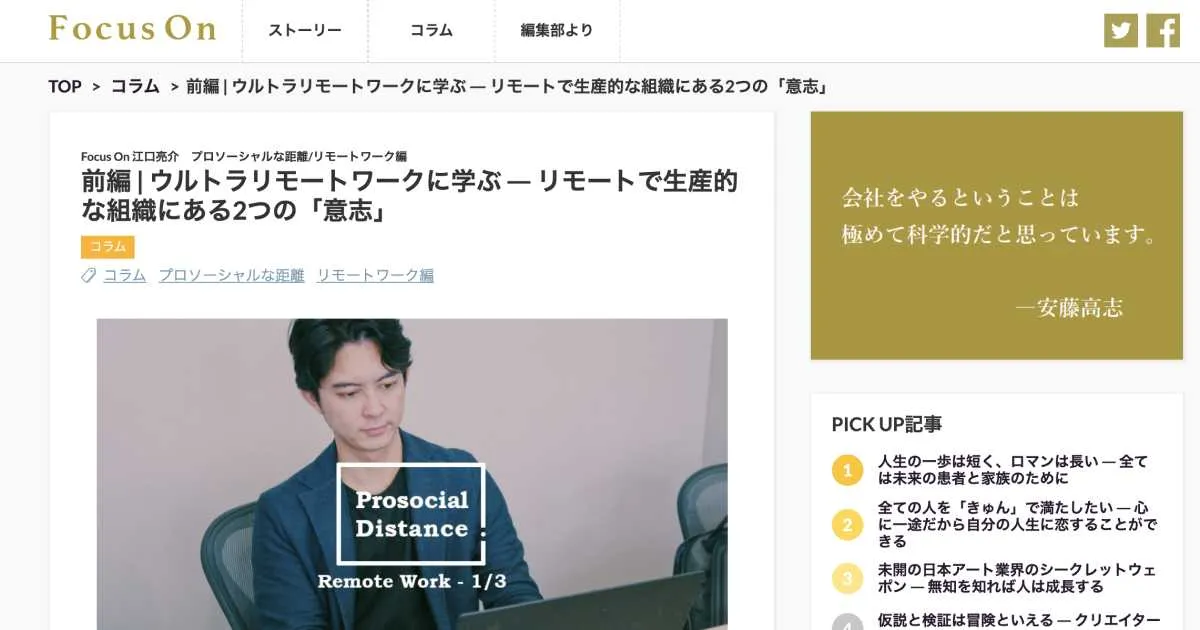 「focus on」にCEO江口のインタビューが掲載されました 