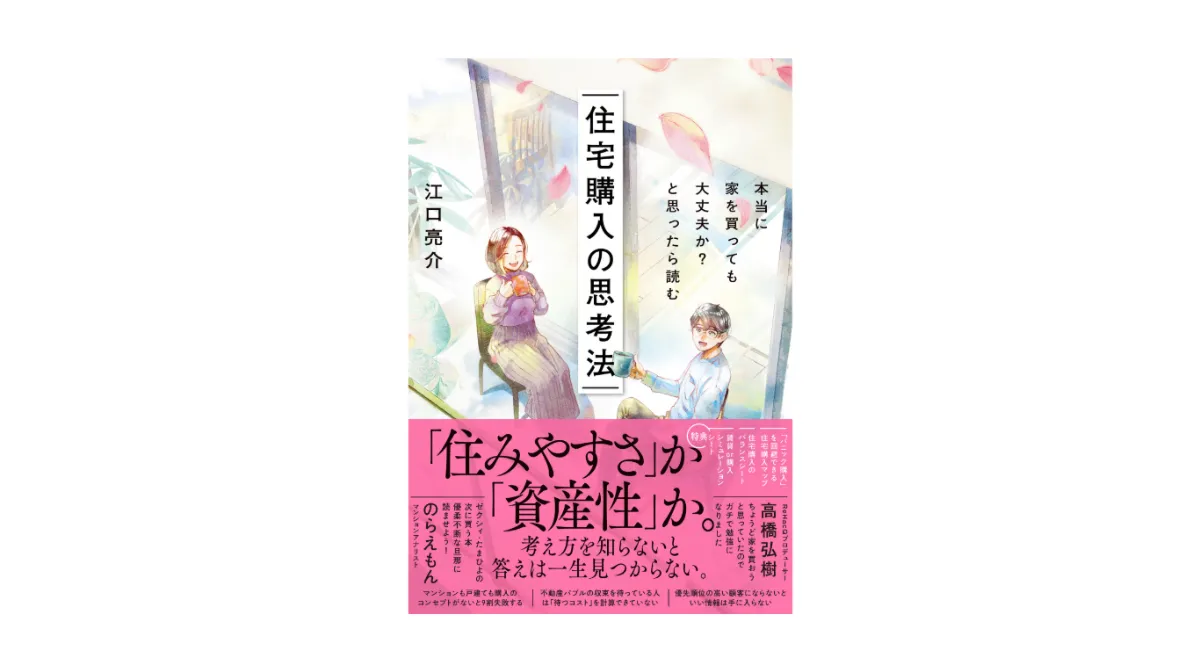 江口 亮介の著書『住宅購入の思考法』オーディオブック版が発売