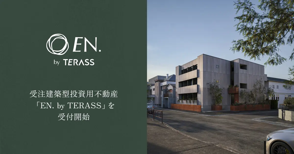 TERASS、受注建築型 投資用木造マンション「EN. by TERASS」を販売開始