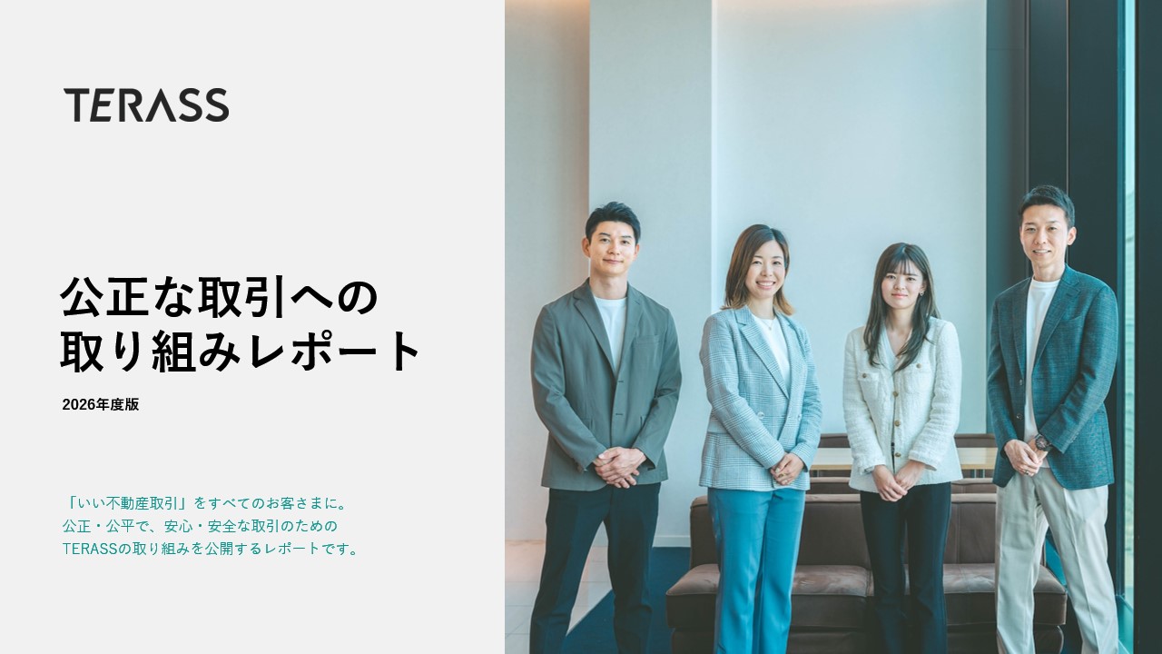 公正な取引への取り組みレポートを公開