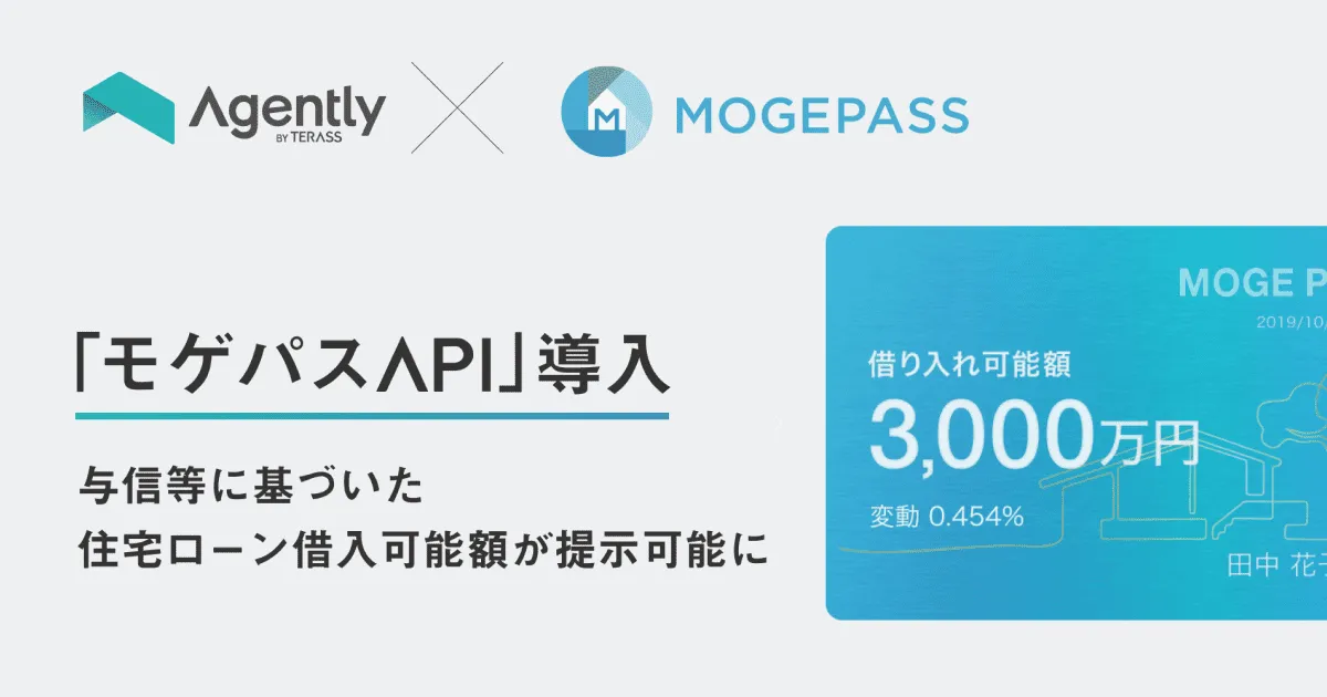 「Agently」で信用情報を踏まえた住宅ローン借入可能額が表示可能になりました