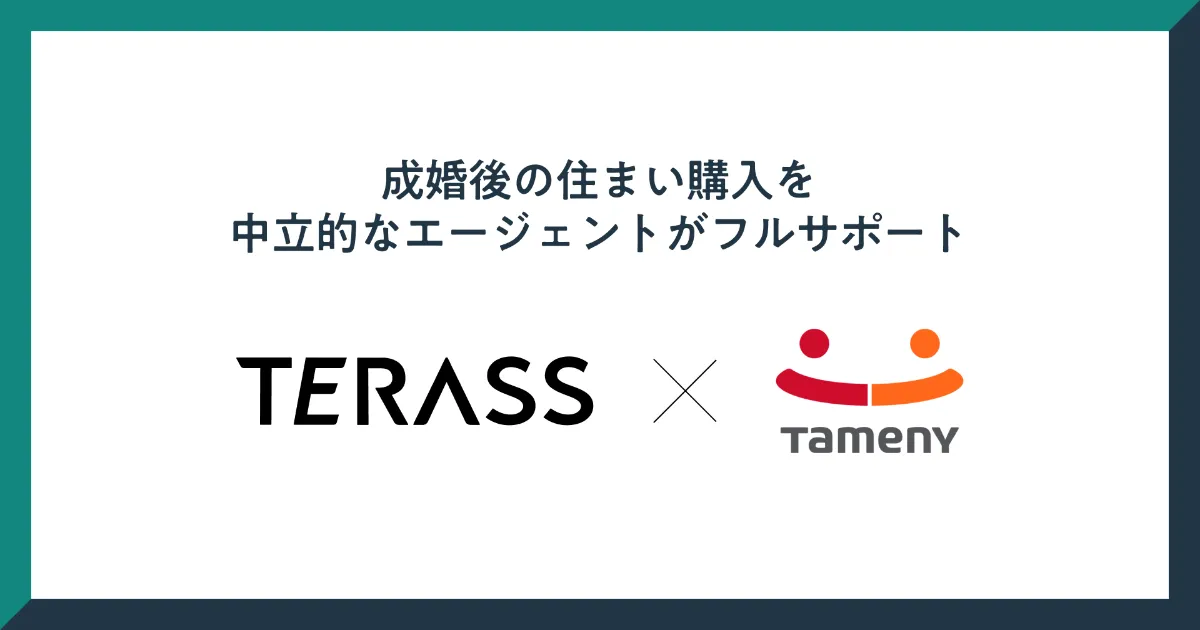 婚活サービスや結婚式プロデュースを展開するタメニーとTERASSが連携