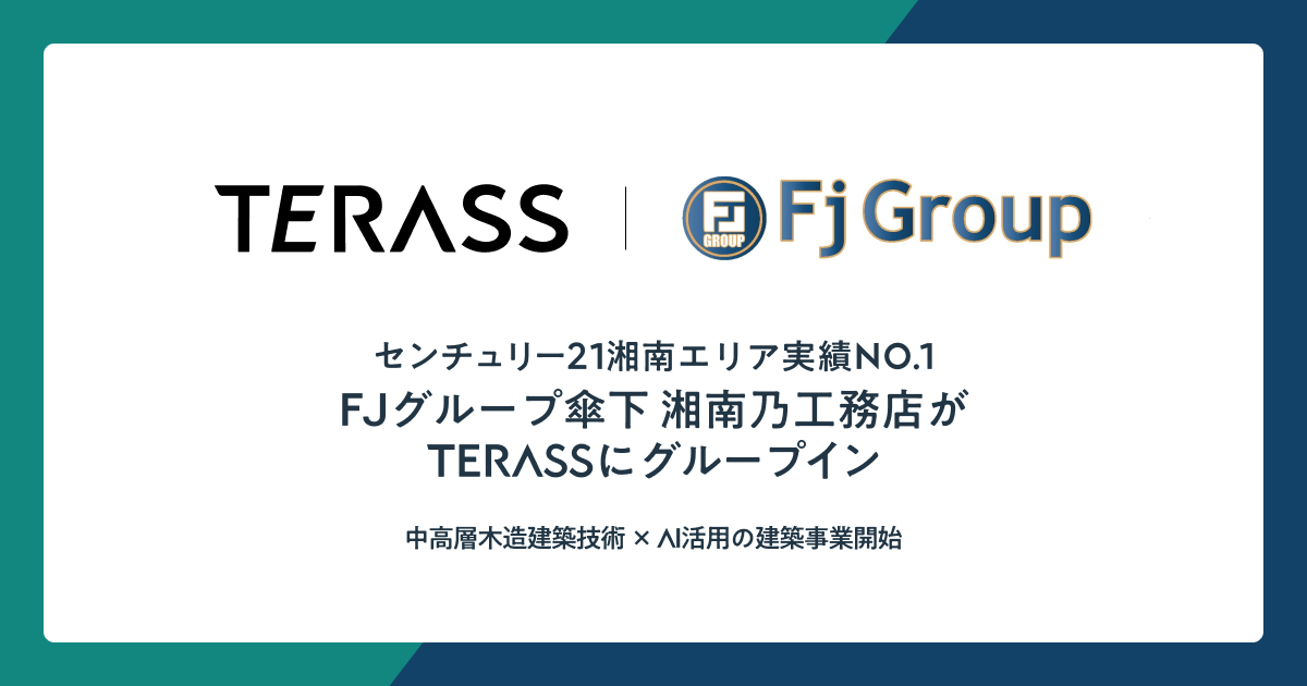湘南乃工務店の全株式を取得しグループ会社化、中高層木造建築技術とAI活用による建築新事業を開始