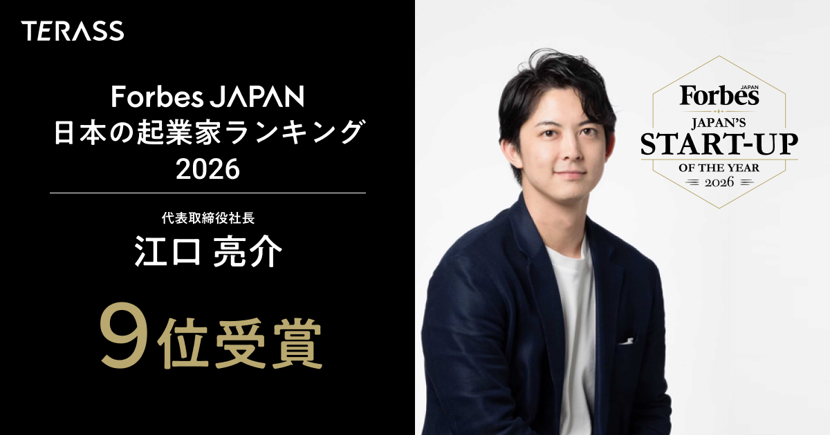 TERASS代表 江口亮介がForbes JAPAN「日本の起業家ランキング 2026」第9位を受賞