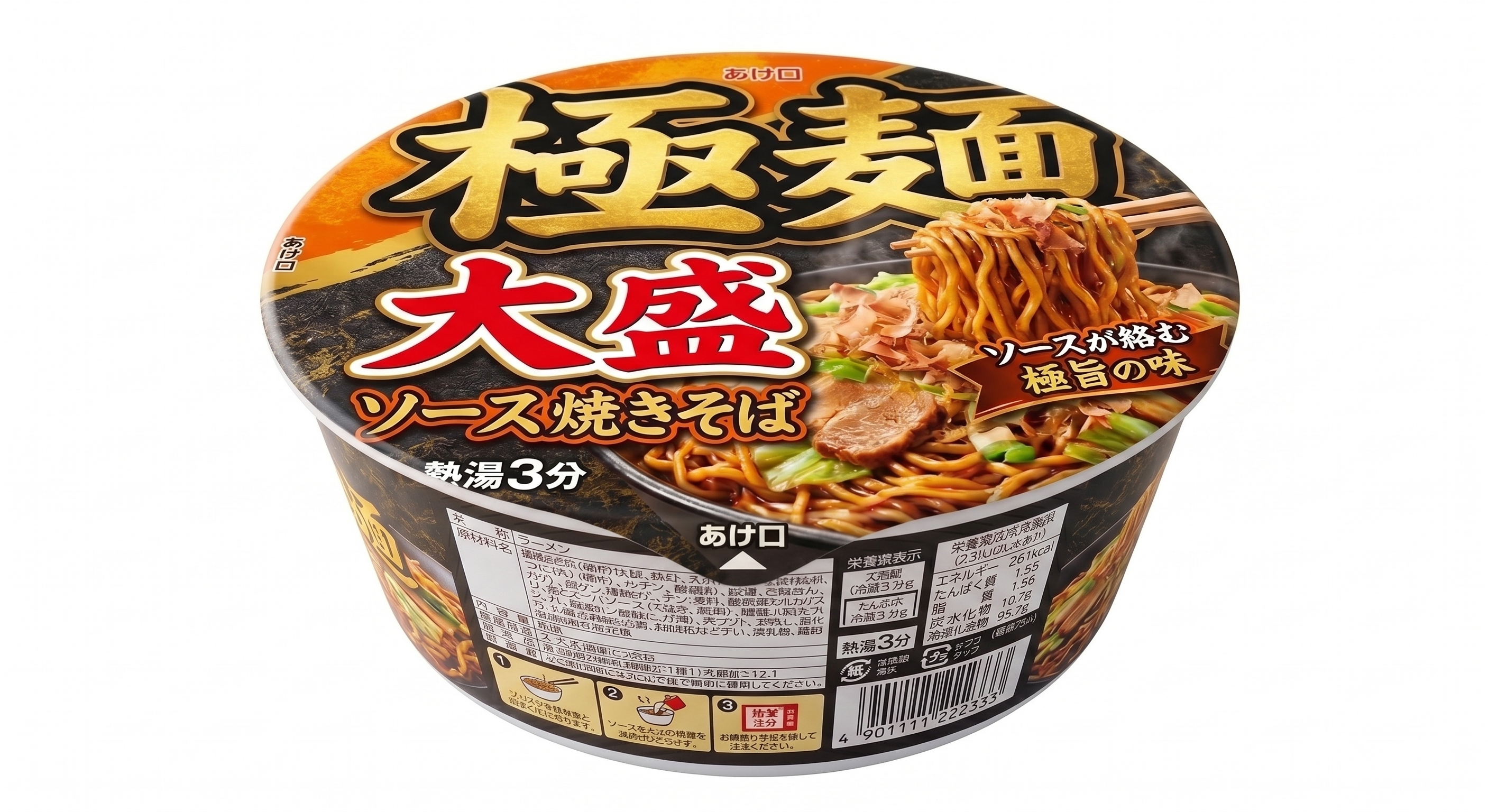 カップ焼きそば大盛