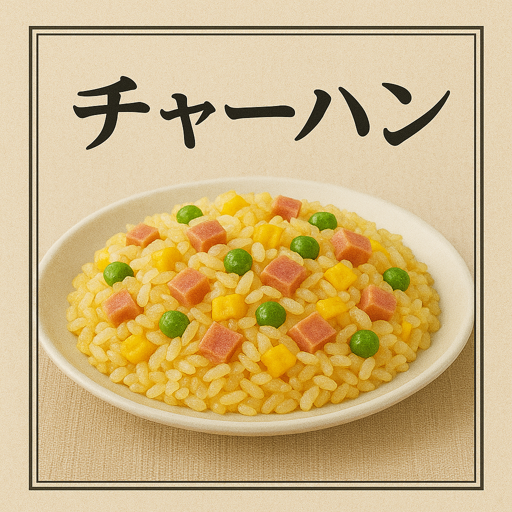 冷凍米飯　チャーハン　1kg