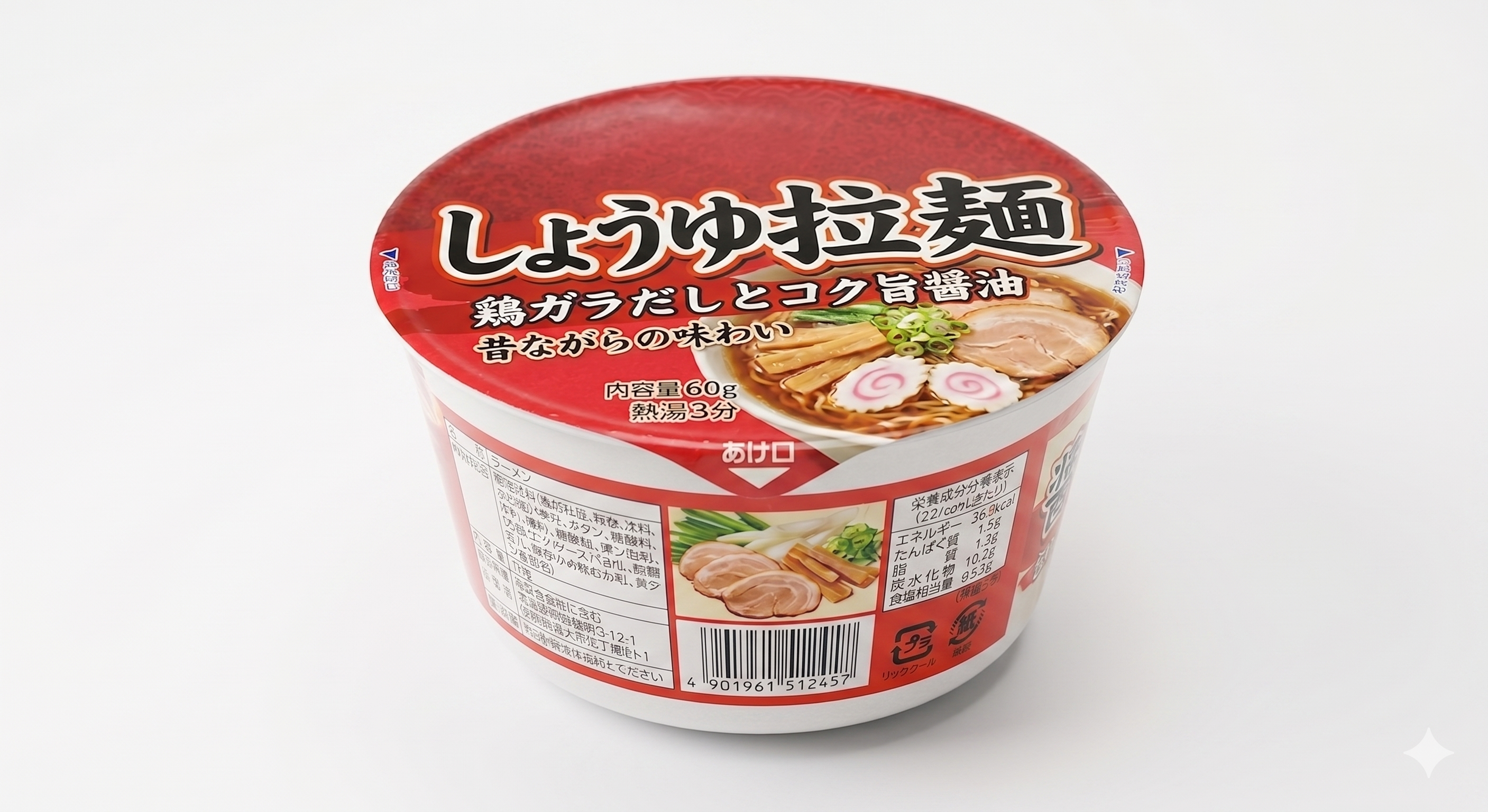 カップラーメン醤油