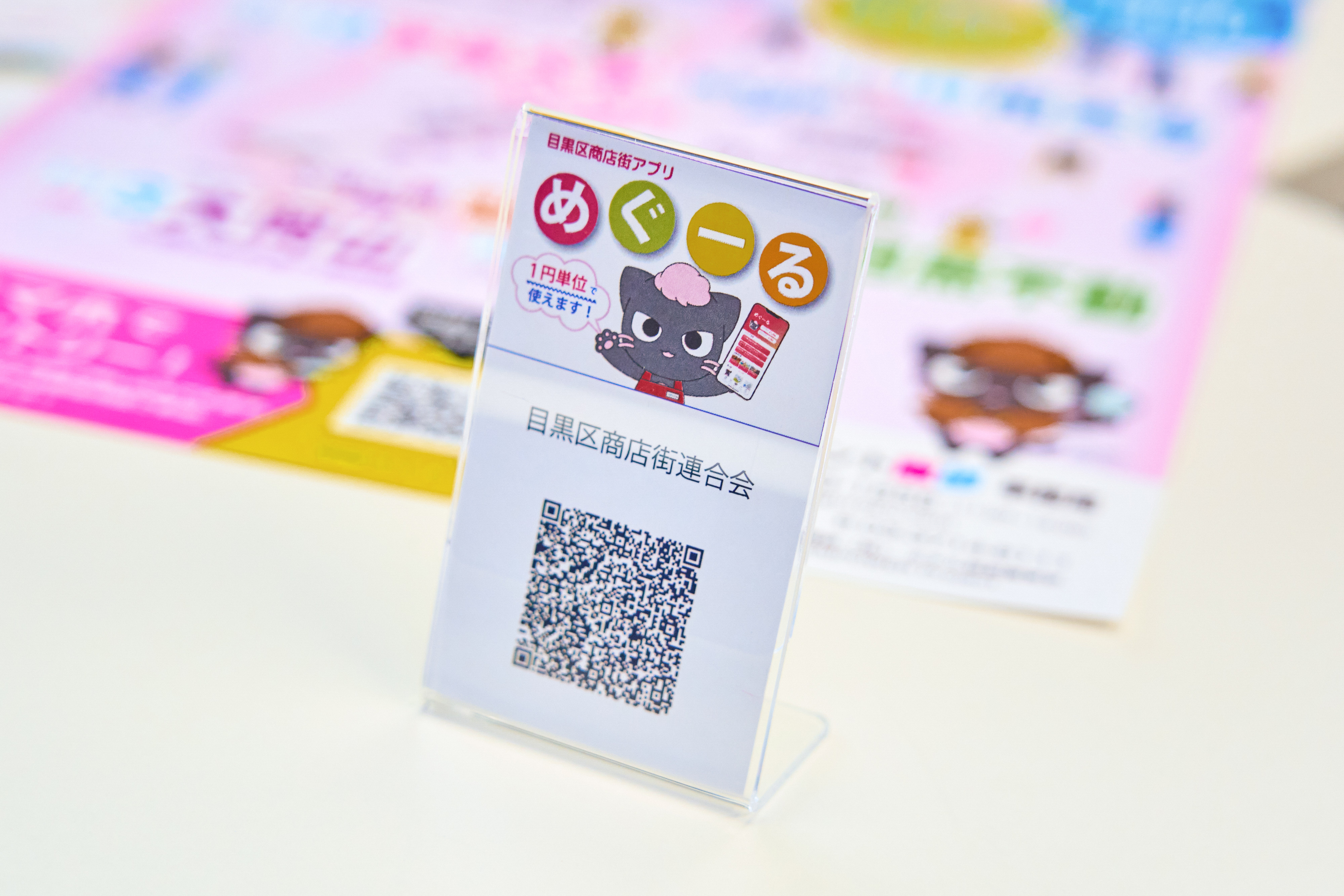 デジタル商品券アプリ「めぐーる」のQRコード案内の画像。