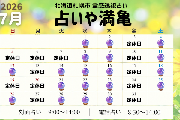 2026年7月の営業