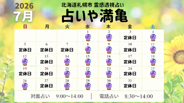 2026年7月の営業