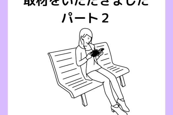 インタビューを受けました💖