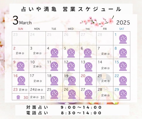 2025年3月の営業