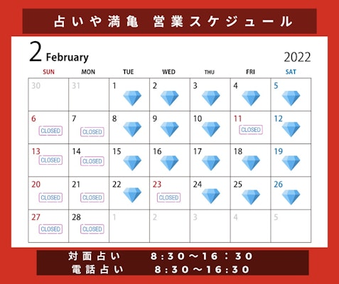 今月の営業日