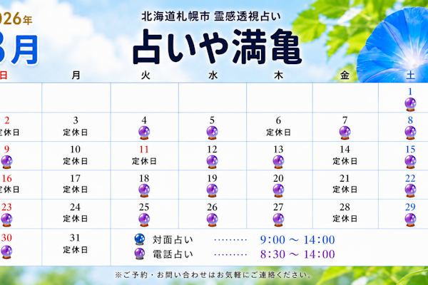 2026年8月の営業
