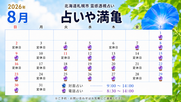 2026年8月の営業