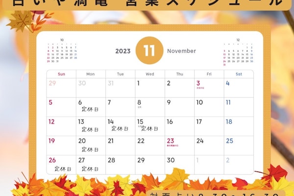 2023年11月の営業