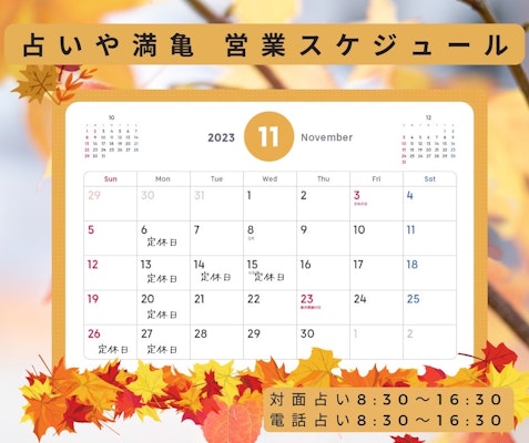 2023年11月の営業
