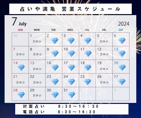 2024年7月の営業