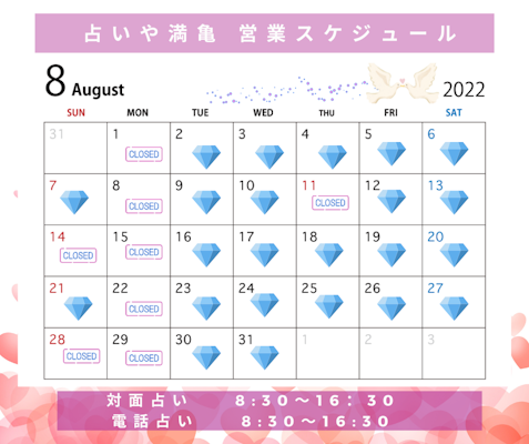 2022年8月の営業日