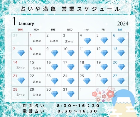 2024年1月の営業