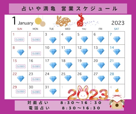 2023年1月の営業日