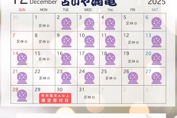 2025年12月の営業
