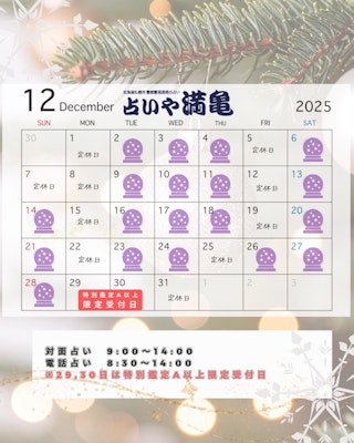  2025年12月の営業