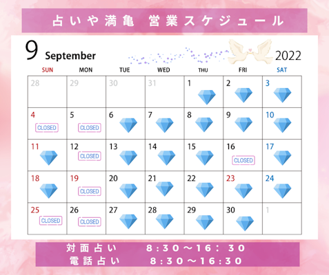 2022年9月の営業日