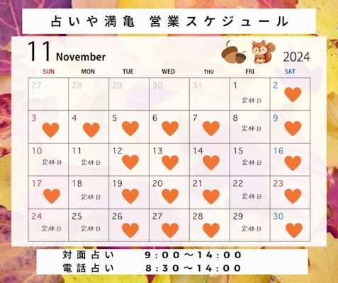 2024年1１月の営業