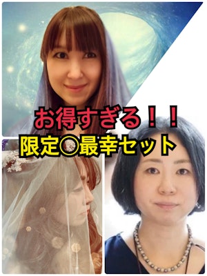 限定〇最幸お得セット