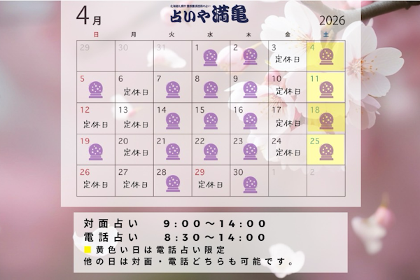 2026年4月の営業