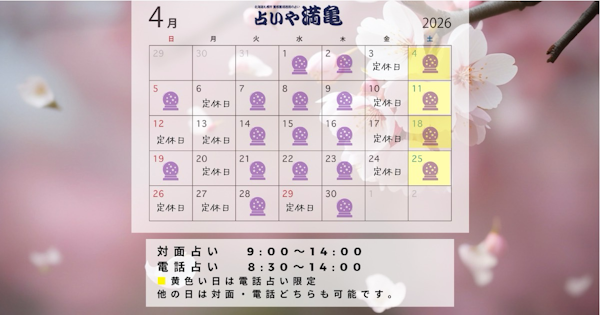 2026年4月の営業
