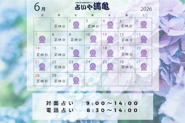 2026年6月の営業