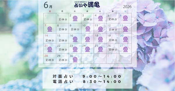 2026年6月の営業