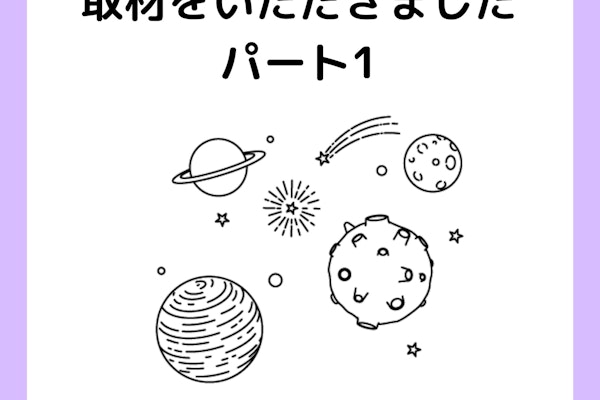 インタビューをお受けしました🔯