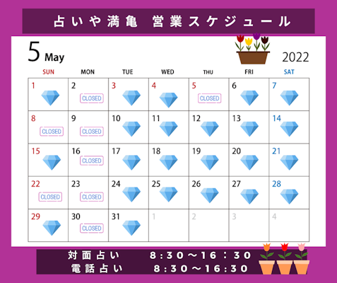 2022年5月の営業日