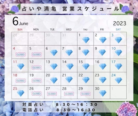 2023年6月の営業