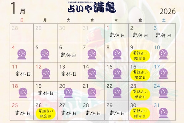 2026年1月の営業