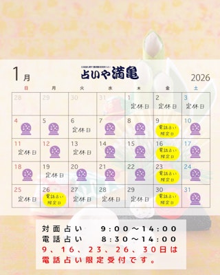 2026年1月の営業