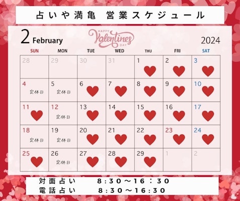 2024年2月の営業