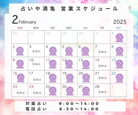 2025年2月の営業