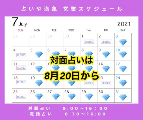 7月の営業です。