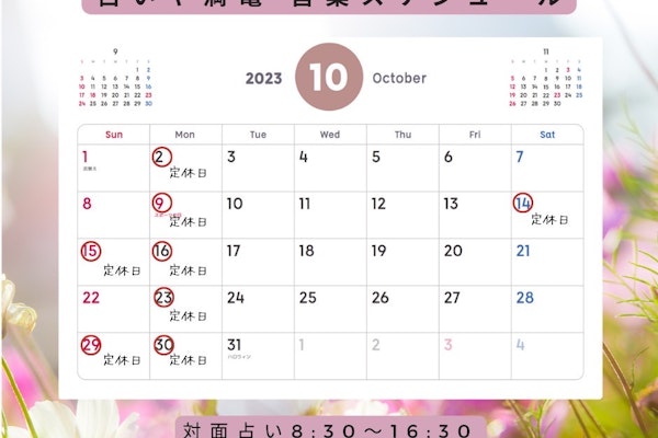 2023年10月の営業