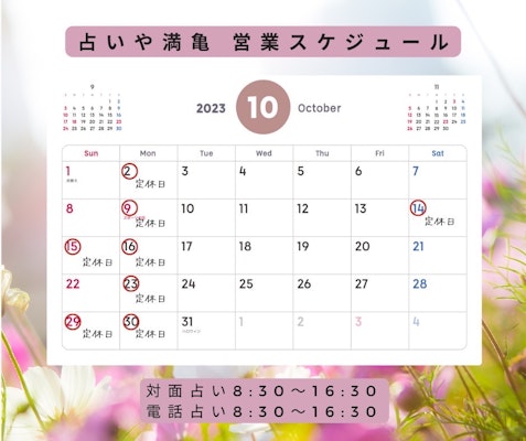 2023年10月の営業