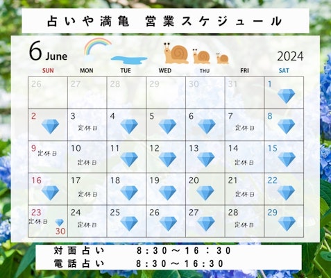 2024年6月の営業