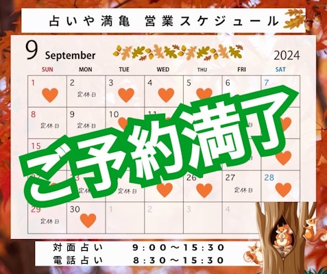 2024年9月の営業
