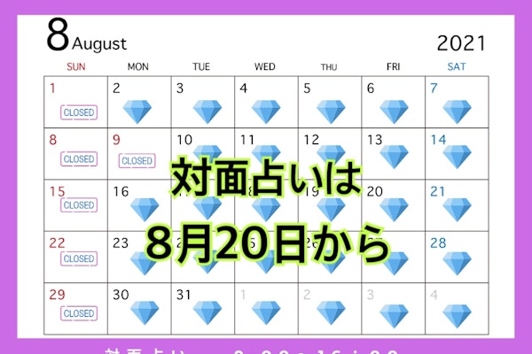 8月の営業です。