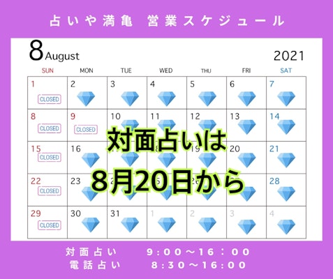 8月の営業です。